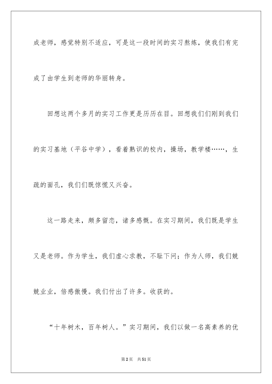 2024体育教学实习总结_3_第2页