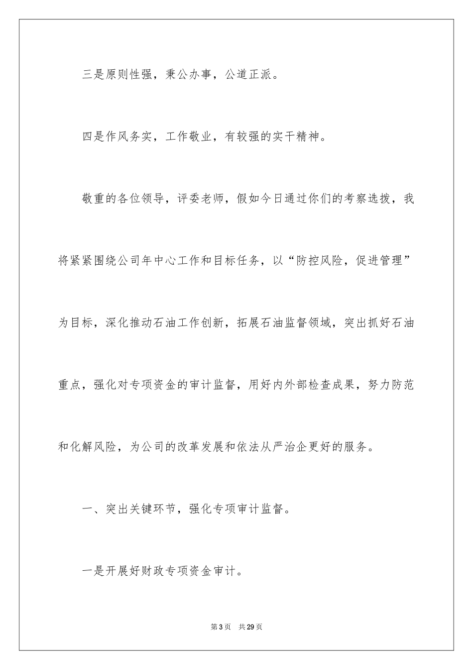 2024公司中层干部竞聘演讲稿_5_第3页