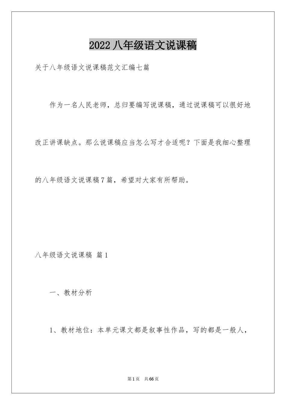 2024八年级语文说课稿_56_第1页