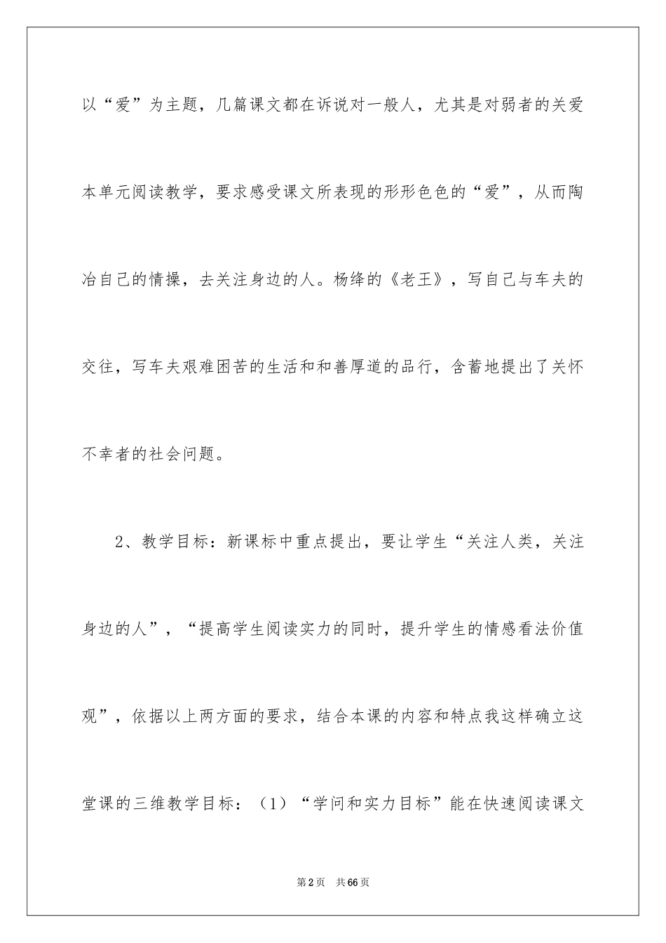 2024八年级语文说课稿_56_第2页