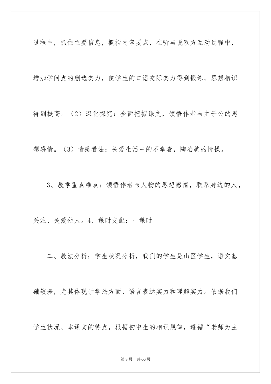 2024八年级语文说课稿_56_第3页