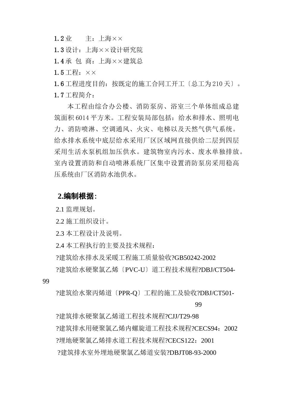 综合办公楼建筑给水排水及采暖工程施工质量监理实施细则_第3页