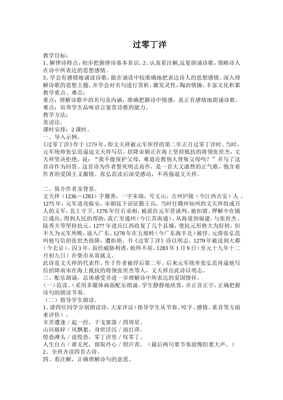 《过零丁洋》教学设计_第1页