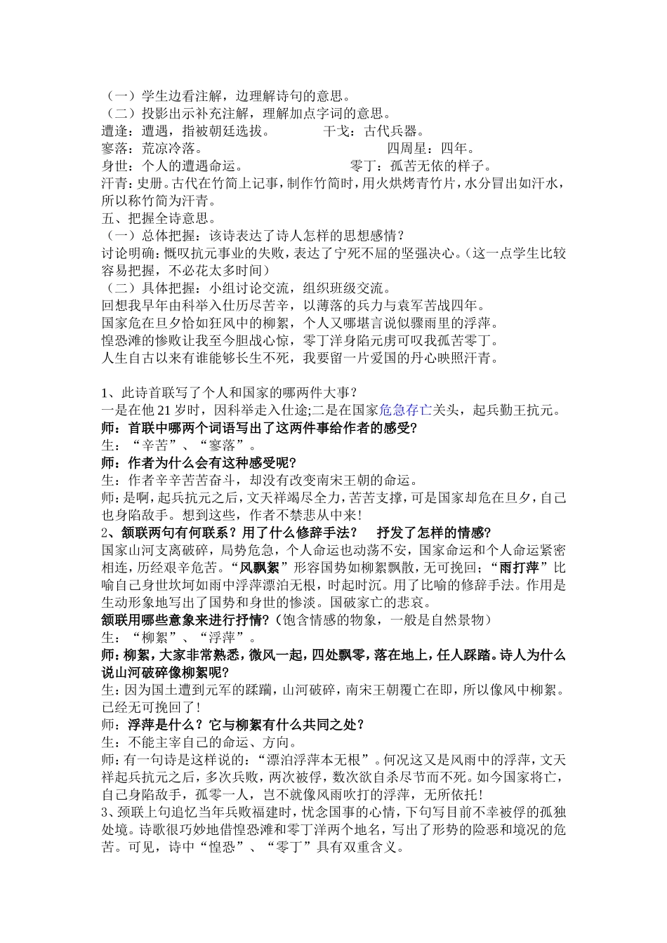 《过零丁洋》教学设计_第2页