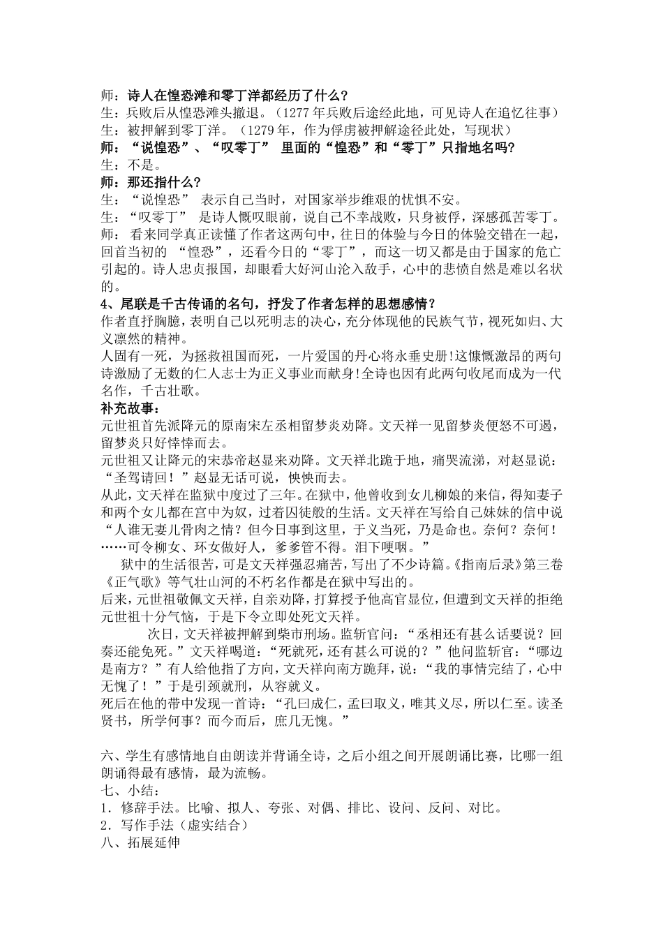 《过零丁洋》教学设计_第3页