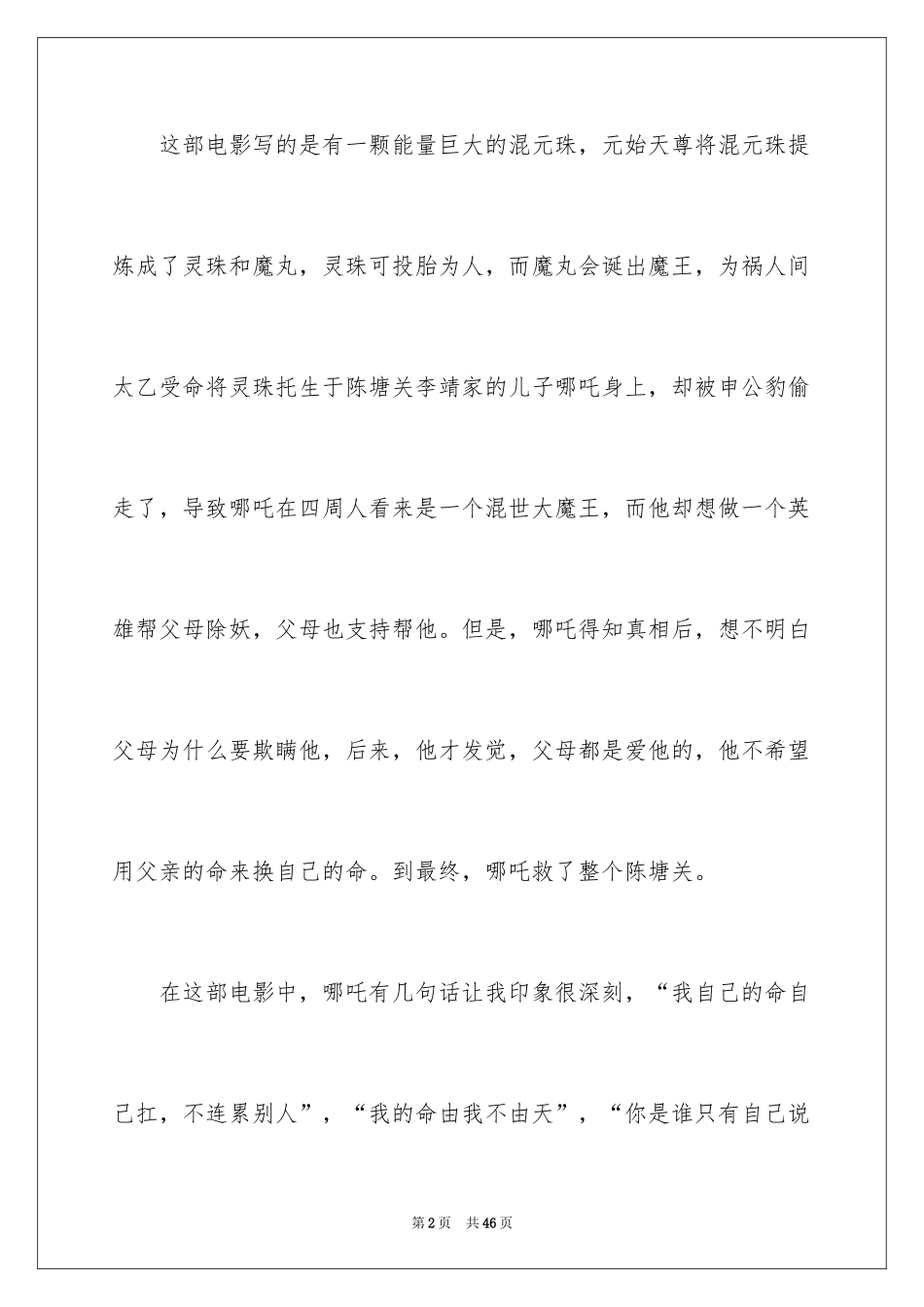 2024《哪吒之魔童降世》观后感_1_第2页