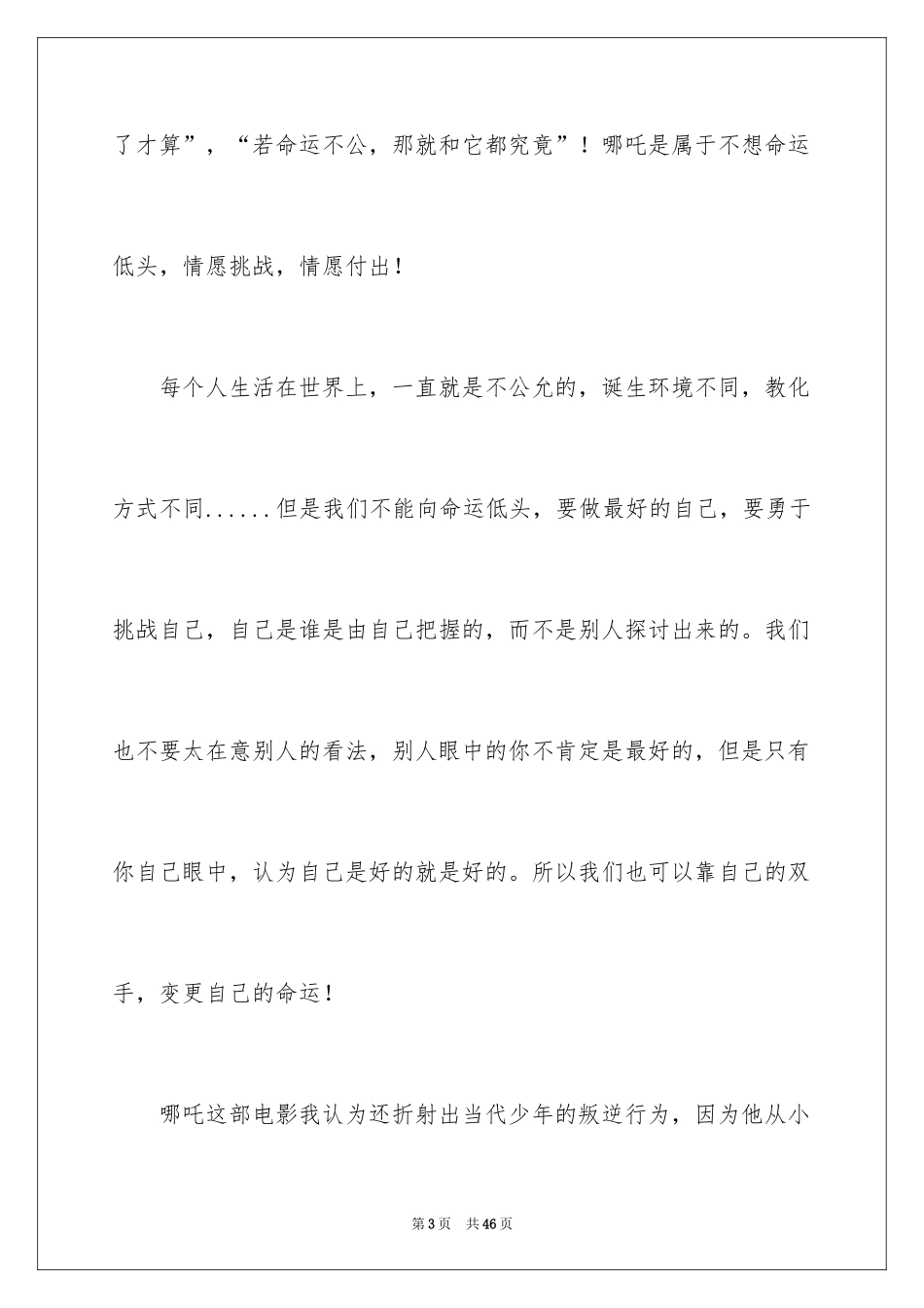 2024《哪吒之魔童降世》观后感_1_第3页