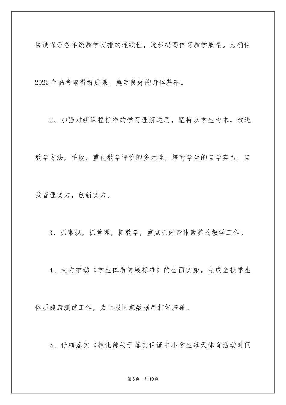 2024体育教研组工作计划_4_第3页