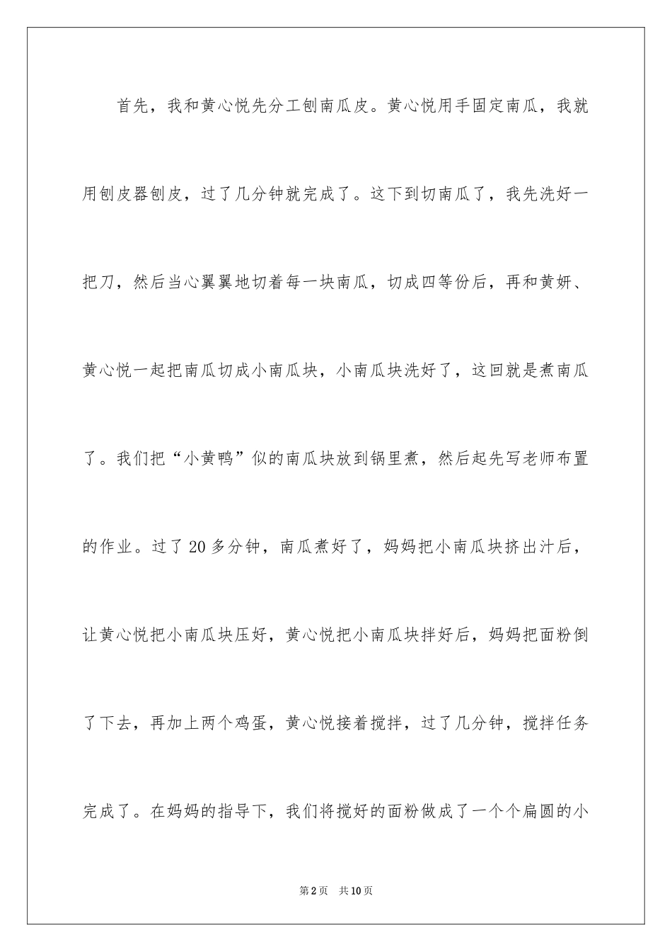 2024南瓜作文500字_第2页