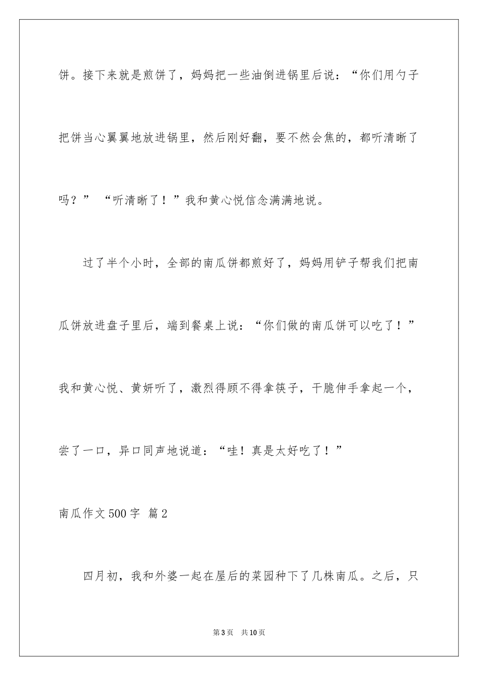 2024南瓜作文500字_第3页