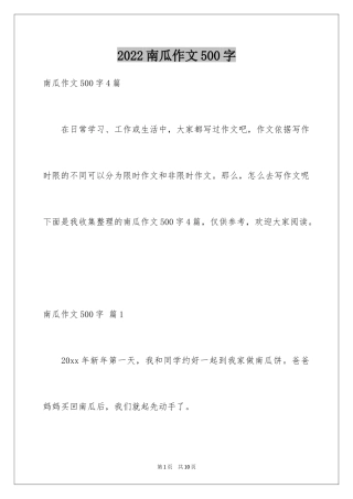 2024南瓜作文500字