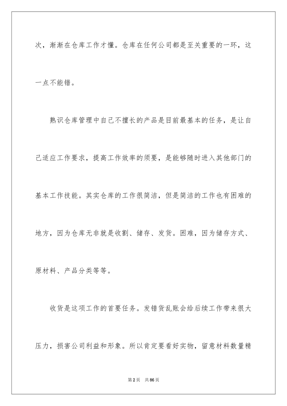 2024仓库工作总结_1_第2页