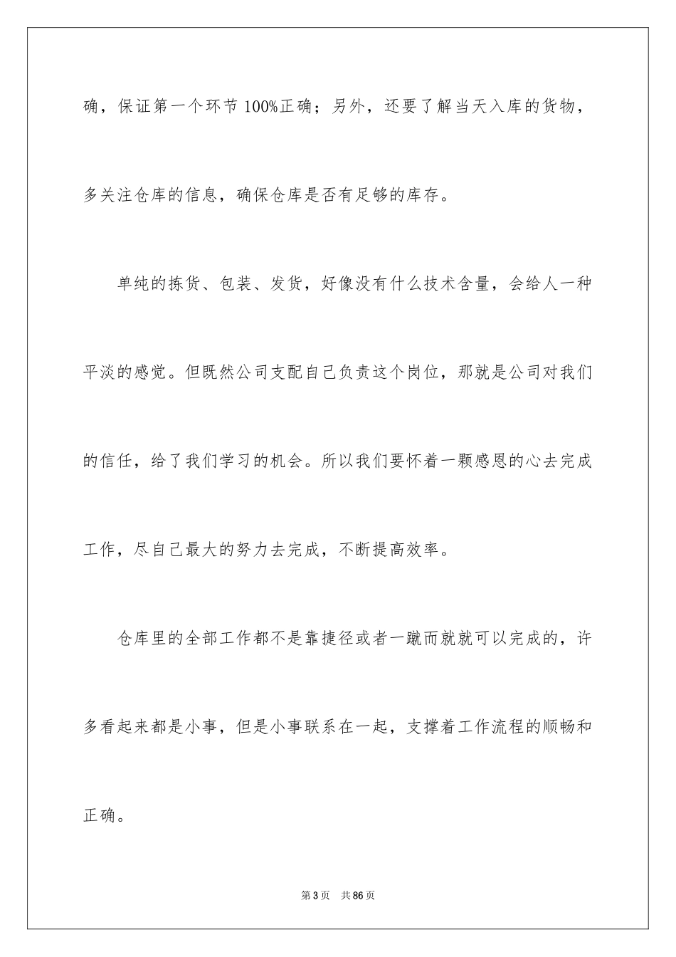 2024仓库工作总结_1_第3页