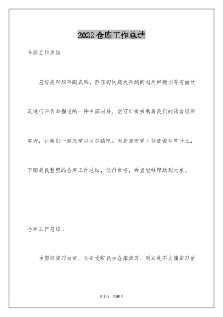 2024仓库工作总结_1