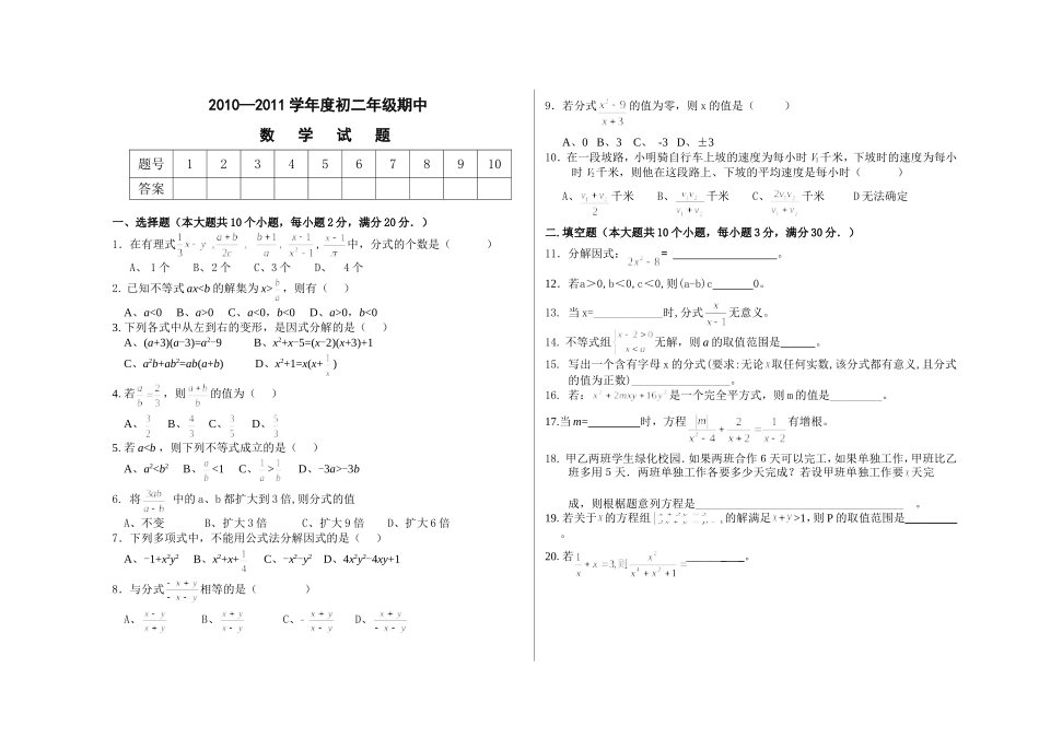 初二数学试卷_第1页