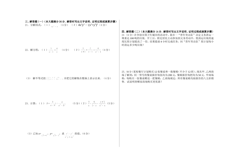 初二数学试卷_第2页