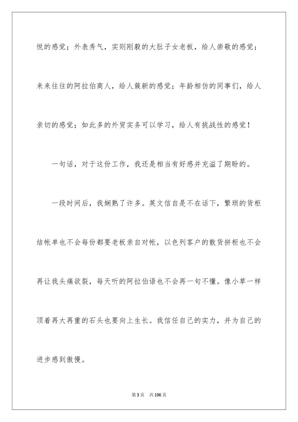 2024大四学生实习报告_1_第3页