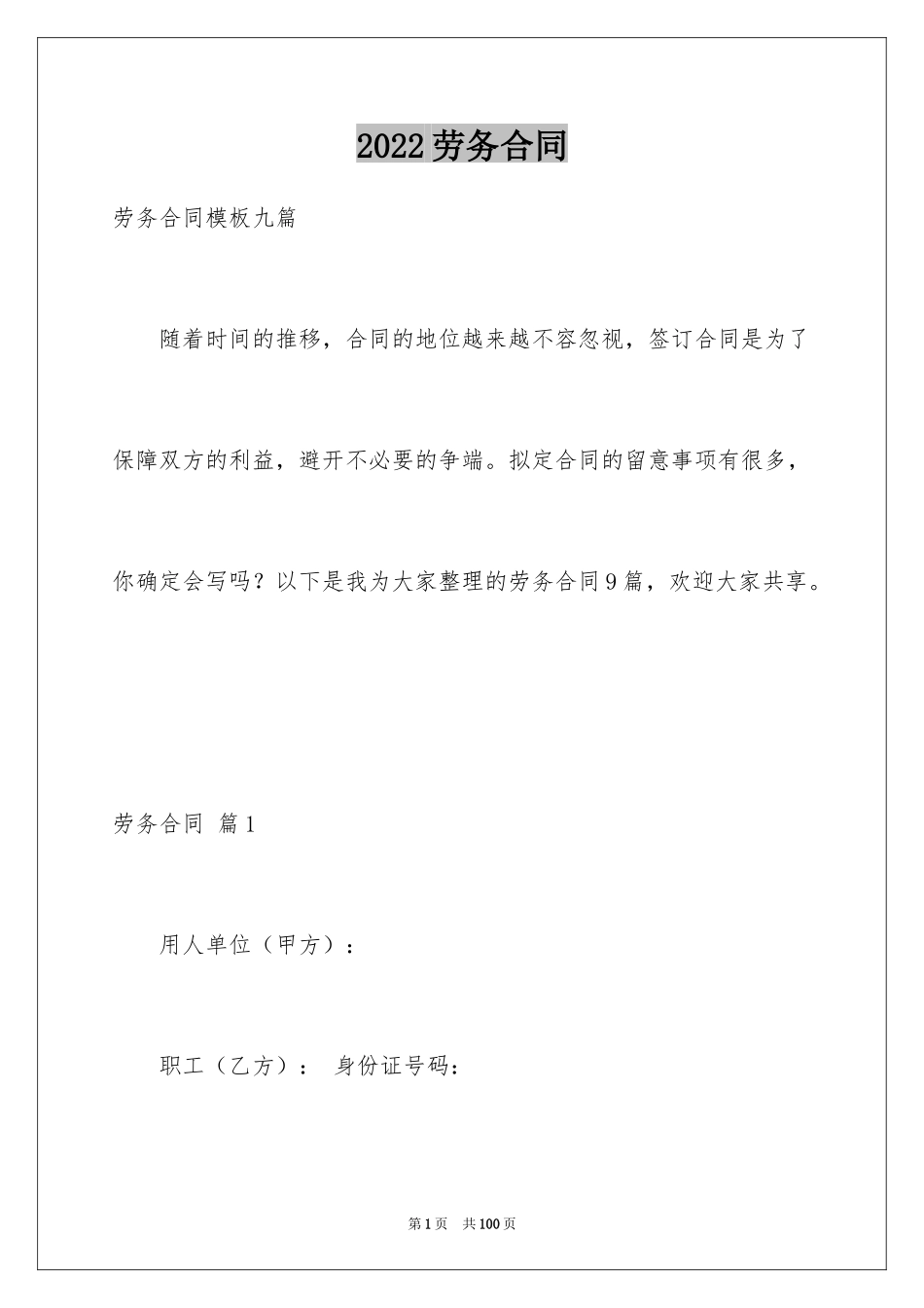2024劳务合同_1187_第1页