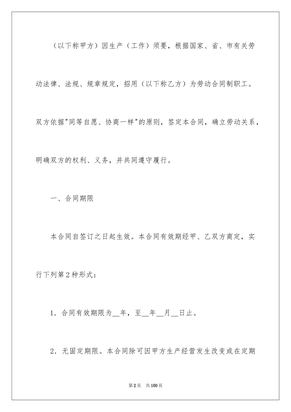 2024劳务合同_1187_第2页