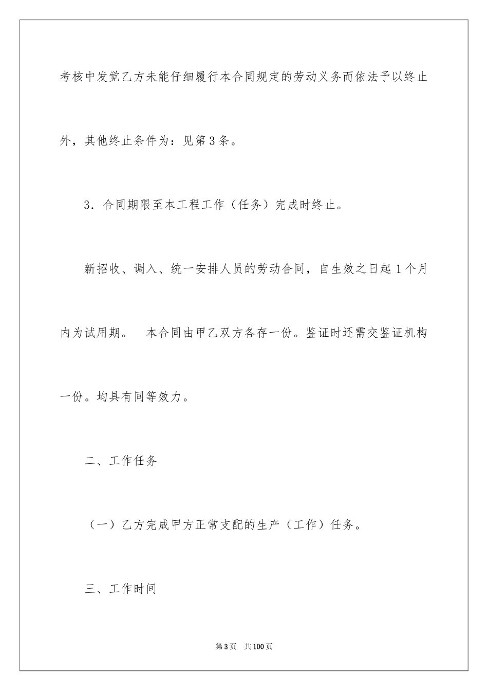 2024劳务合同_1187_第3页