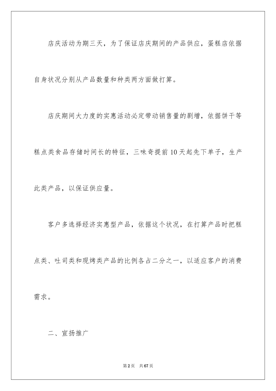 2024促销策划方案_15_第2页