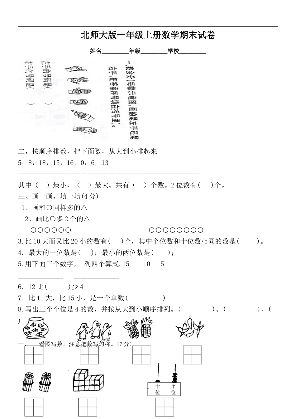 2013年北师大版一年级上册数学期末测试卷__第1页