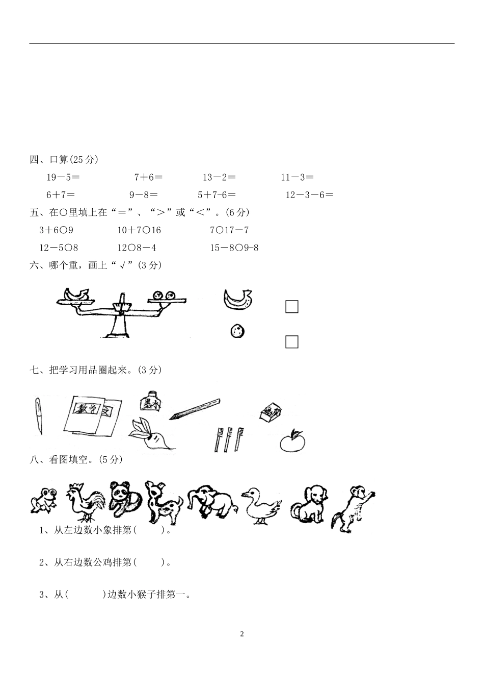 2013年北师大版一年级上册数学期末测试卷__第2页