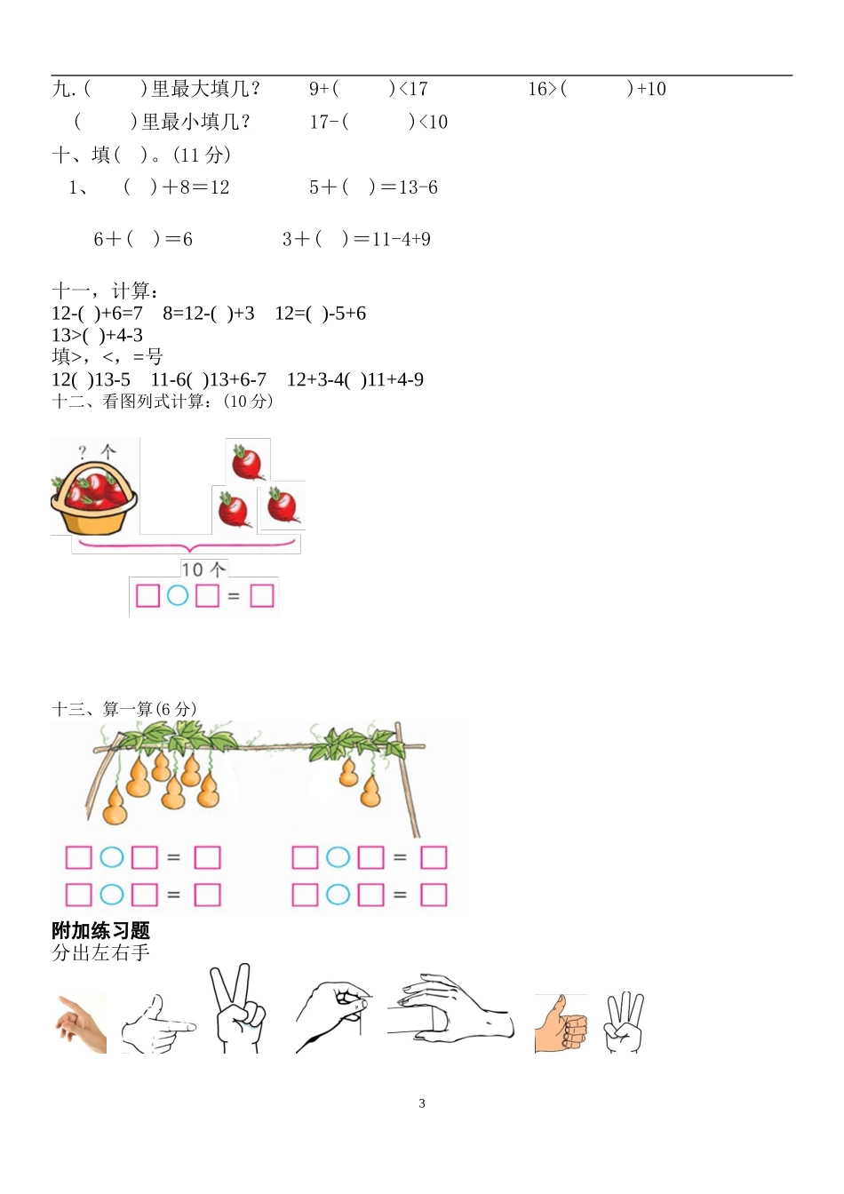 2013年北师大版一年级上册数学期末测试卷__第3页