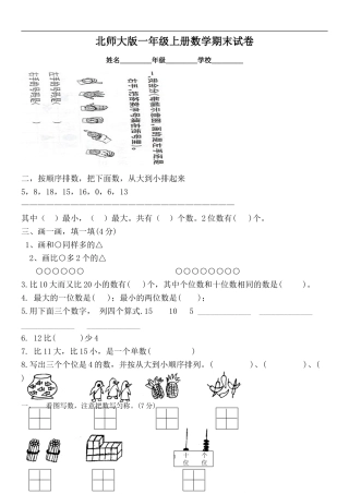 2013年北师大版一年级上册数学期末测试卷_