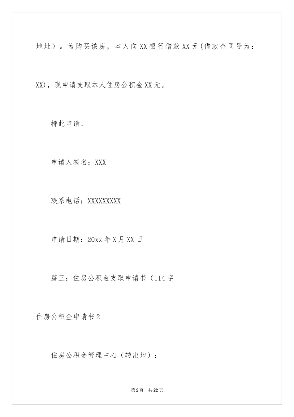 2024住房公积金申请书_第2页