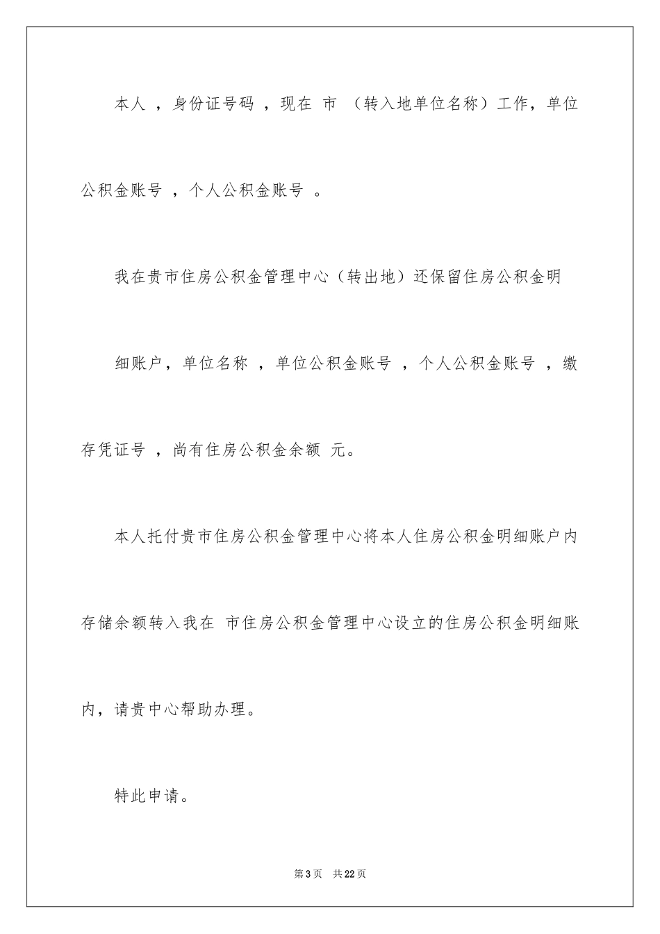 2024住房公积金申请书_第3页