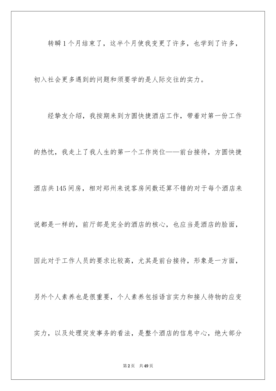 2024前台月度工作总结_3_第2页