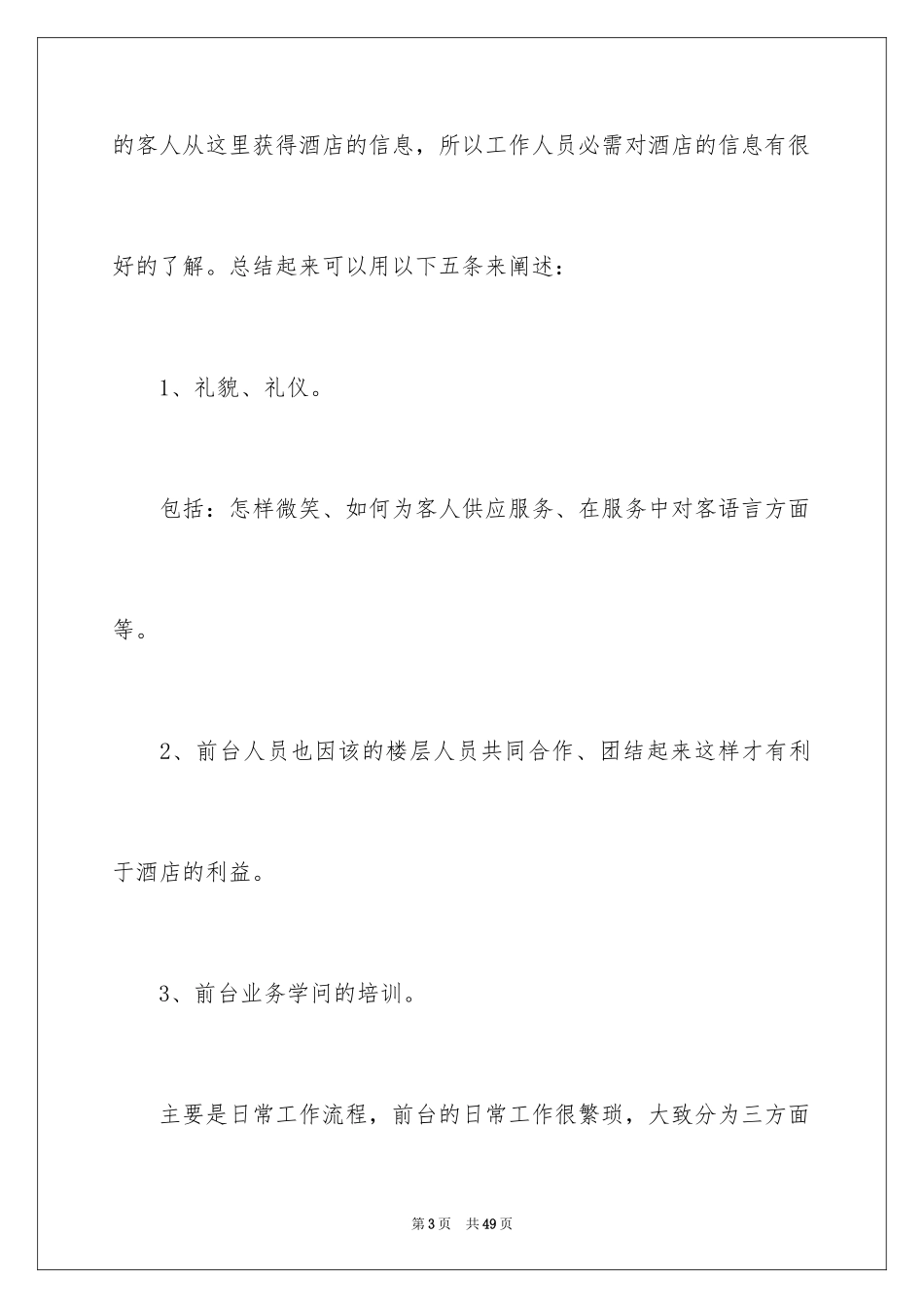 2024前台月度工作总结_3_第3页