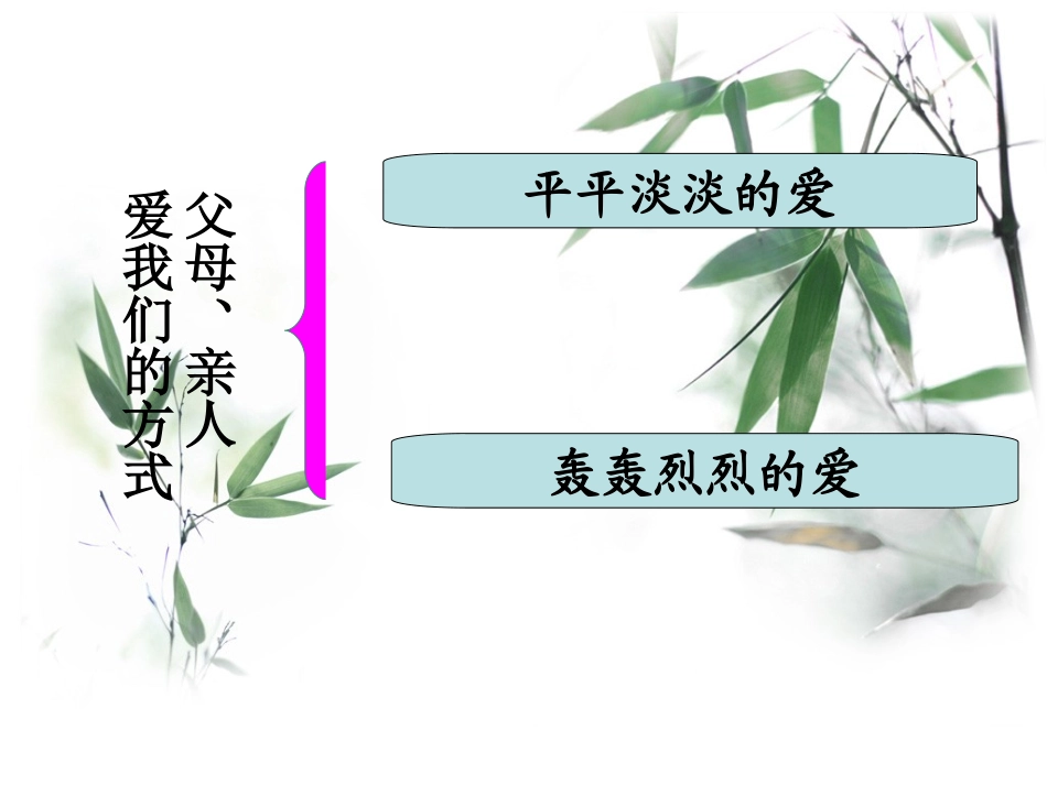 人民版八上第1课第3框我们的心一起跳（共31张PPT）_第3页