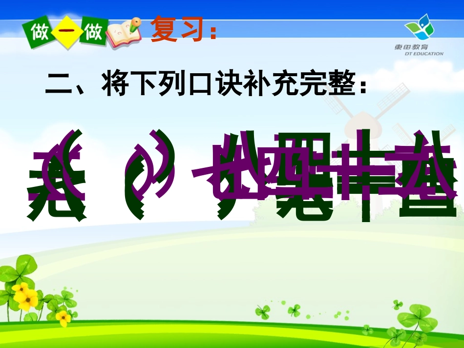 人教版二年级数学下册用7、8、9乘法口诀求商课件_第3页