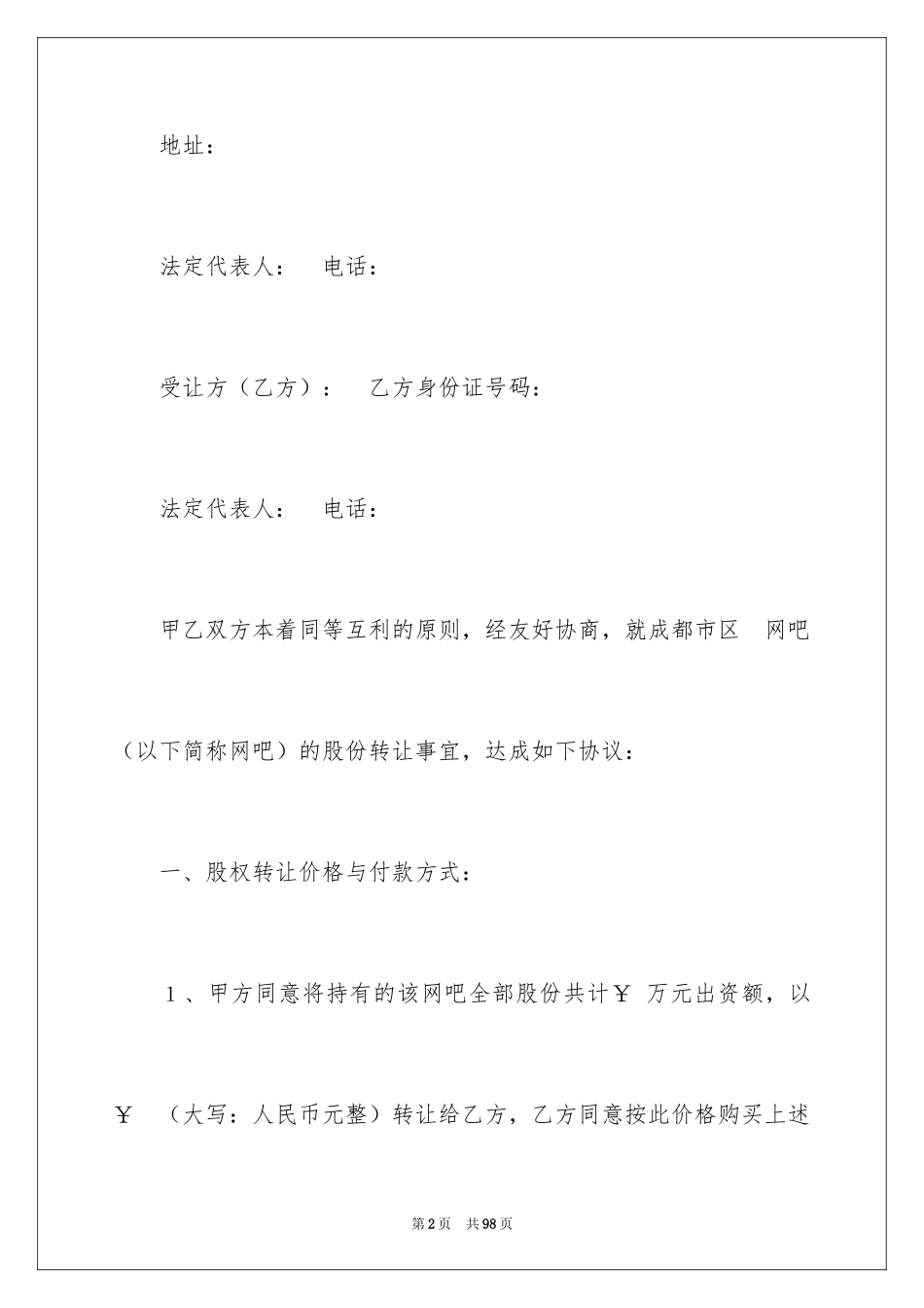 2024买卖合同_1468_第2页