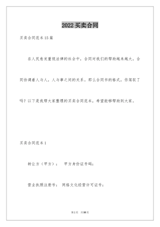 2024买卖合同_1468