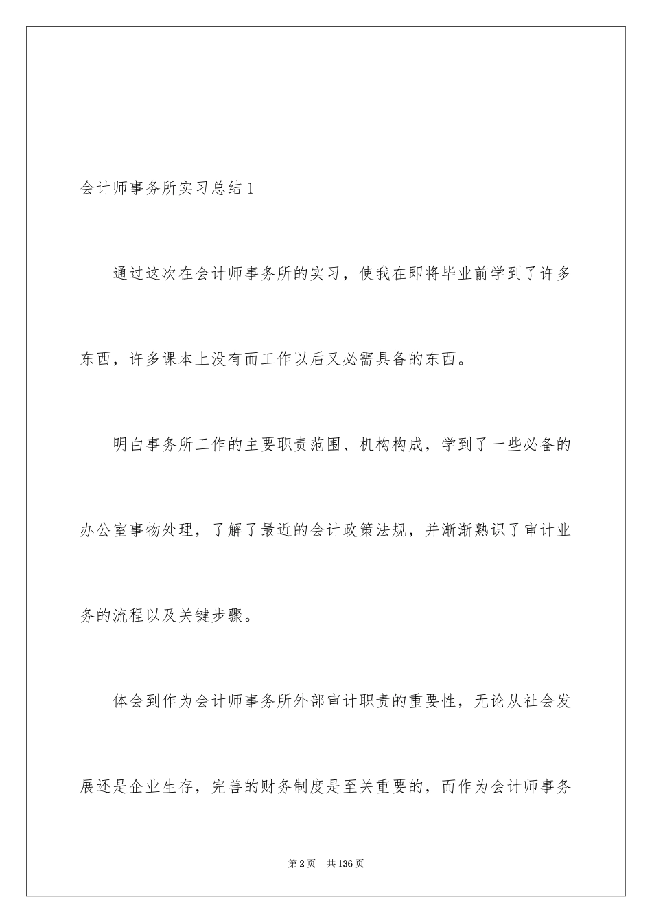 2024会计师事务所实习总结_2_第2页