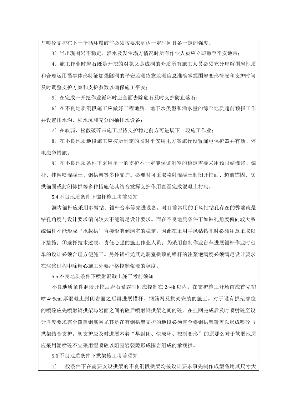 水电站大坝工程危险作业区域专项安全技术交底_第3页