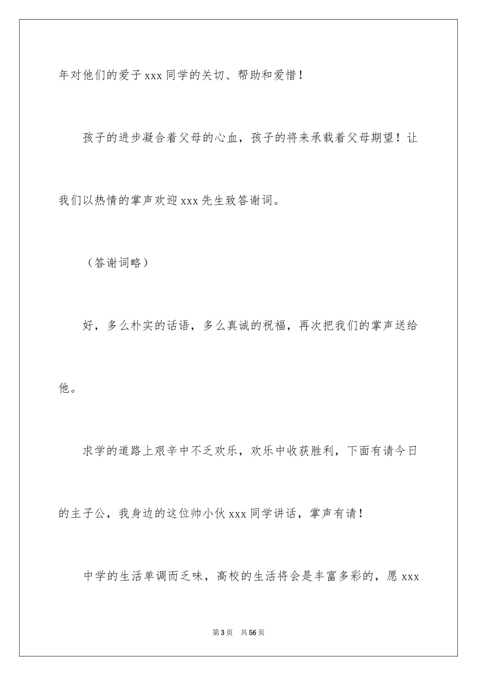 2024升学宴高中主持词_4_第3页