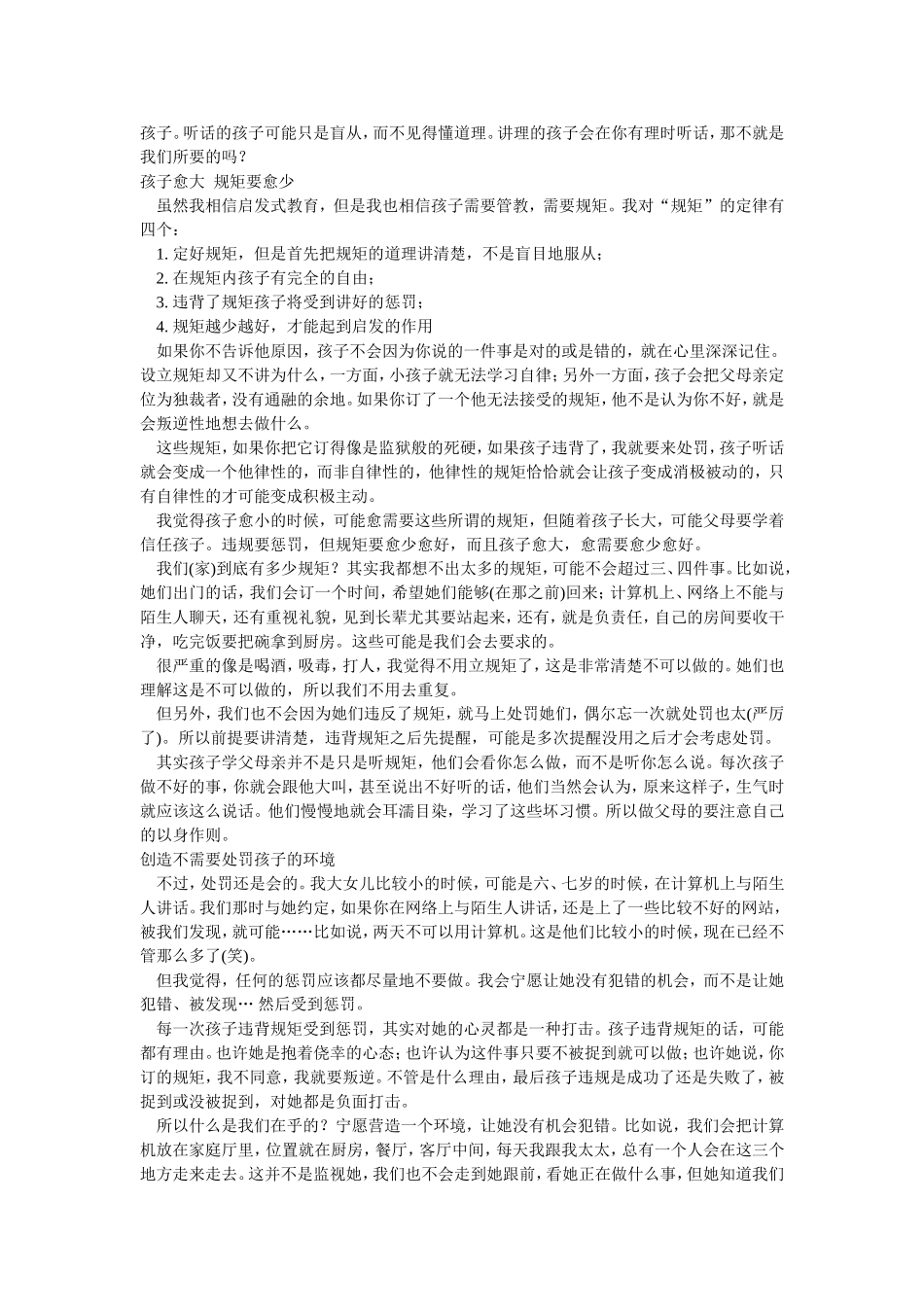 创意管教 (2)_第2页