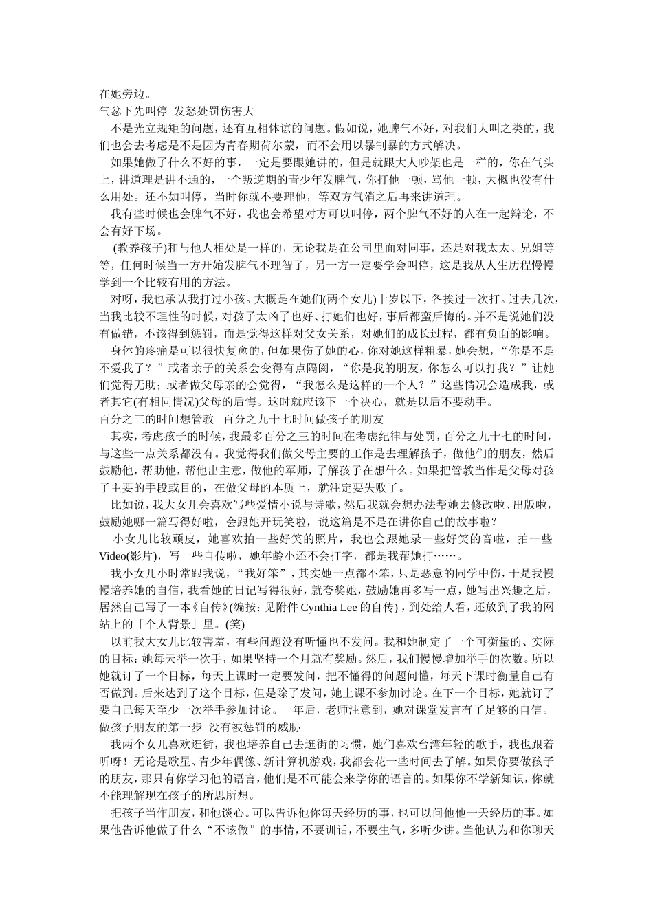 创意管教 (2)_第3页