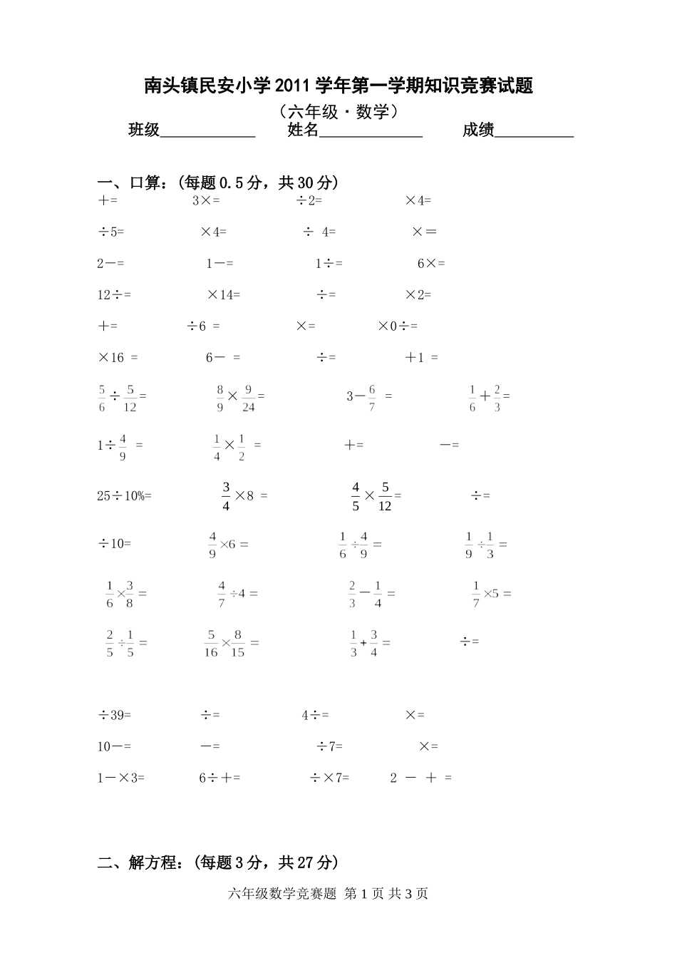 小学六年级数学计算比赛试题_第1页
