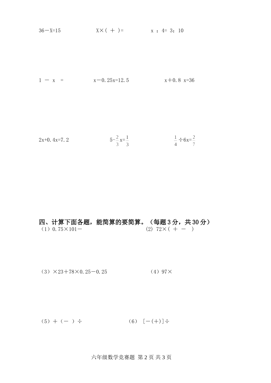 小学六年级数学计算比赛试题_第2页