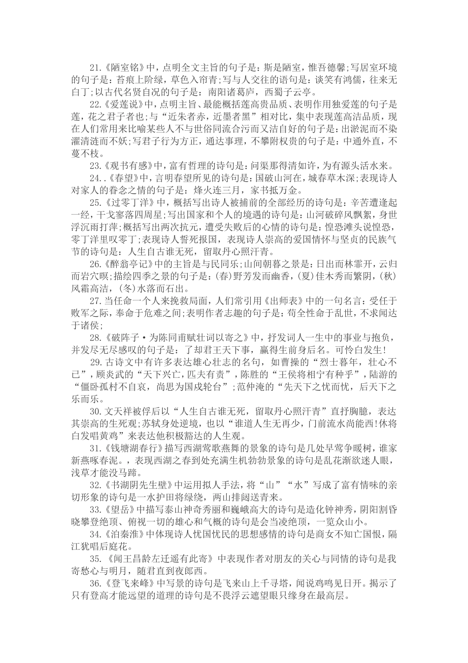 2013中考语文诗句填空汇总_第2页