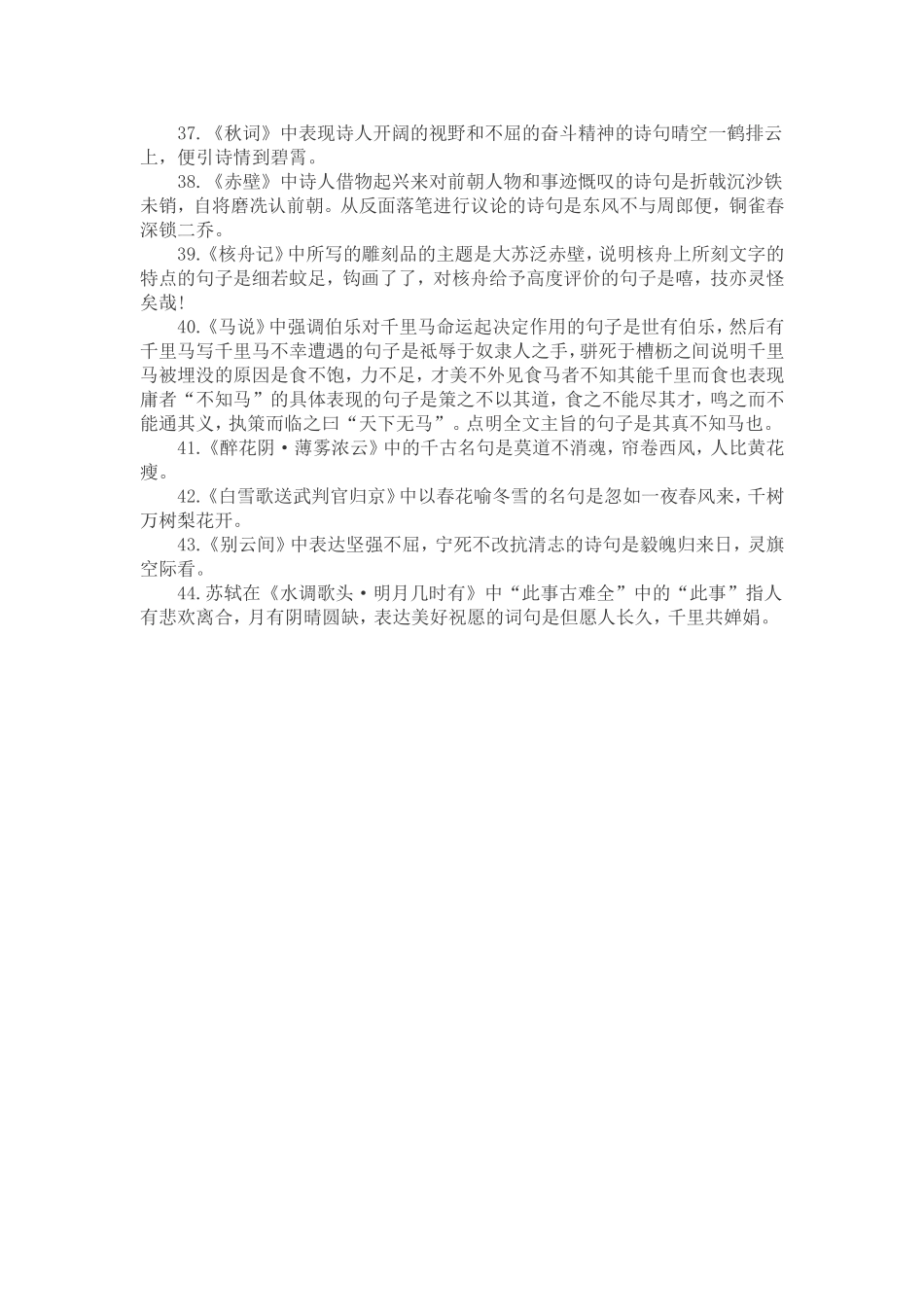 2013中考语文诗句填空汇总_第3页