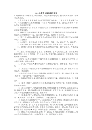 2013中考语文诗句填空汇总