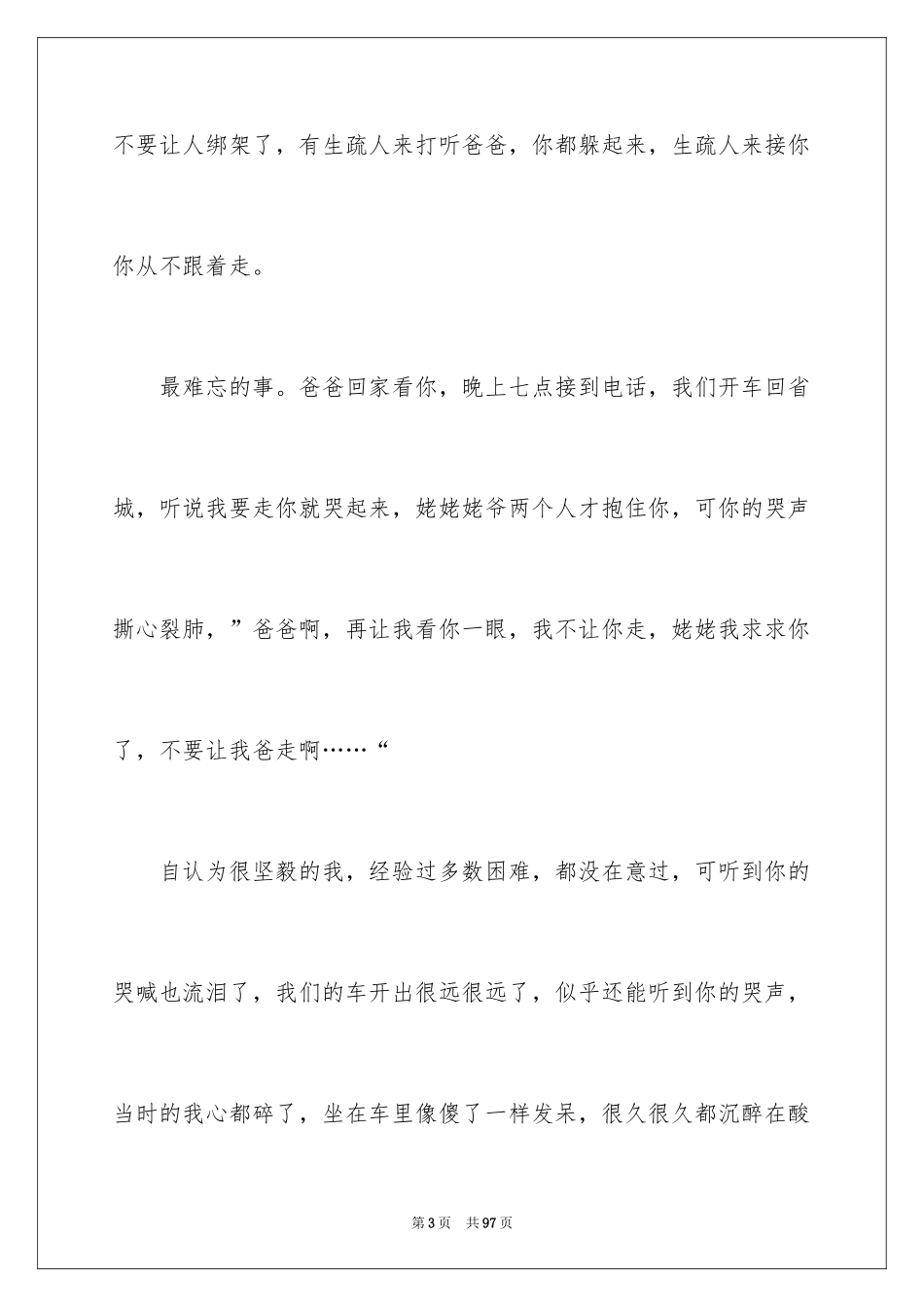 2024写给儿子的一封信_2_第3页