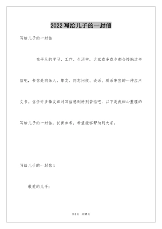 2024写给儿子的一封信_2