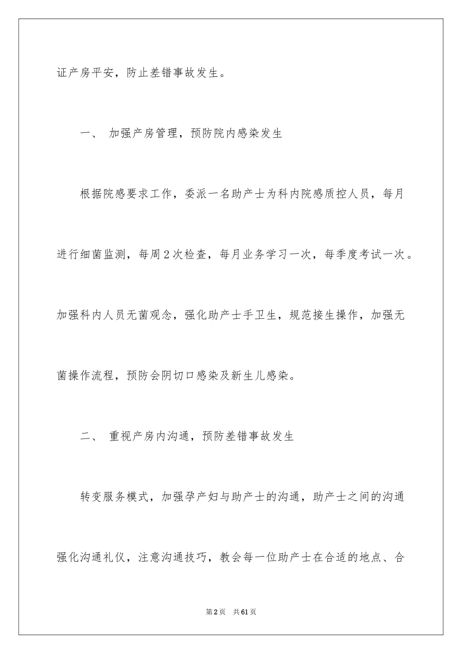 2024产房工作计划_1_第2页
